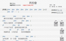 江蕙《再相会》吉他谱_C调吉他弹唱谱_和弦谱