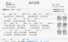 林宥嘉《越反越爱》吉他谱_G调吉他弹唱谱_和弦谱
