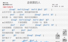 李泉《走钢索的人》吉他谱_G调吉他弹唱谱_和弦谱