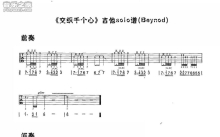 Beyond《交织千个心》吉他谱_吉他弹唱谱