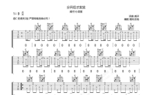 威仔/小混蛋《分开后才发觉》吉他谱_C调吉他弹唱谱