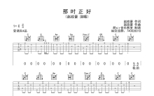 赵政豪《那时正好》吉他谱_C调吉他弹唱谱