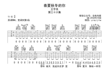 王宇良《春夏秋冬的你》吉他谱_G调吉他弹唱谱