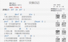 棒棒堂《交换日记》吉他谱_G调吉他弹唱谱_和弦谱