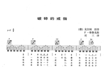 德国民歌《破碎的戒指》吉他谱_F调吉他弹唱谱