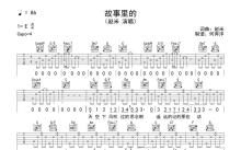 赵米《故事里的》吉他谱_C调吉他弹唱谱