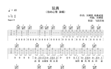 岛屿心情《玩具》吉他谱_C调吉他弹唱谱