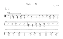 《流行的云》吉他谱_吉他独奏谱