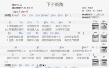 萧煌奇《下个街角》吉他谱_G调吉他弹唱谱_和弦谱