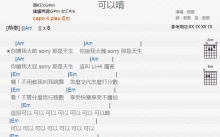 鼓鼓《可以唷》吉他谱_G调吉他弹唱谱_和弦谱