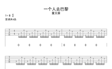 董又霖《一个人去巴黎》吉他谱_G调吉他弹唱谱