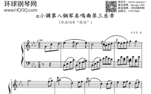 贝多芬《悲怆奏鸣曲第三乐章》钢琴谱