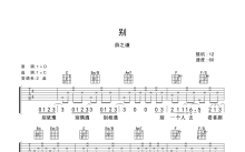 薛之谦《别》吉他谱_C调吉他弹唱谱