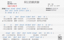 江蕙《阿公的眠床脚》吉他谱_G调吉他弹唱谱_和弦谱