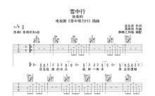 张若昀《雪中行》吉他谱_C调吉他弹唱谱