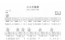 袁梦娅《小小无锡景》吉他谱_F调吉他弹唱谱