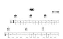 陈势安《天后》吉他谱_C调吉他弹唱谱