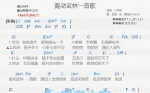 卜学亮《轰动武林一首歌》吉他谱_C调吉他弹唱谱_和弦谱