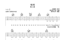 陈小满《惊鸿》吉他谱_C调吉他弹唱谱