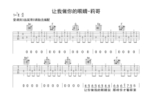 莉哥《让我做你的眼睛》吉他谱_C调吉他弹唱谱