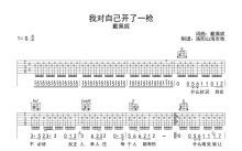 佛跳墙《我对自己开了一枪》吉他谱_G调吉他弹唱谱