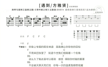 方雅贤《遇到》吉他谱_C调吉他弹唱谱_和弦谱