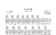 林志炫《只为你唱》吉他谱_G调吉他弹唱谱