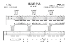 黛青塔娜《迷路的羊羔》吉他谱_C调吉他弹唱谱