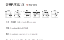 DearJane《那里只得我共你》吉他谱_吉他弹唱谱_和弦谱