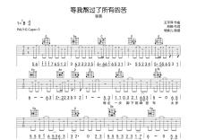 李英《等我熬过了所有的苦》吉他谱_G调吉他弹唱谱