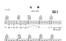 温兆伦《谅解》吉他谱_G调吉他弹唱谱