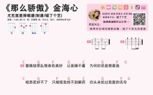 《那么骄傲》_尤克里里谱