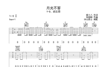 Y-D、闭文思《月光不答》吉他谱_G调吉他弹唱谱