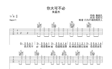 朱星杰《你大可不必》吉他谱_C调吉他弹唱谱