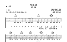 杨一歌《僵尸先生》吉他谱_G调吉他弹唱谱