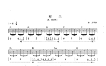艾敬《那天》吉他谱_G调吉他弹唱谱