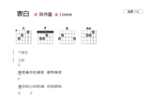 陈伟霆《表白》吉他谱_C调吉他弹唱谱_和弦谱