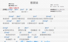 MATZKA《客家妹》吉他谱_G调吉他弹唱谱_和弦谱