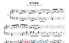 萍乡春锣《春节舞曲》钢琴谱