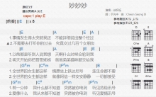 徐怀钰《妙妙妙》吉他谱_E调吉他弹唱谱_和弦谱