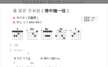 黄致列/白智英《像中枪一样》吉他谱_F调吉他弹唱谱