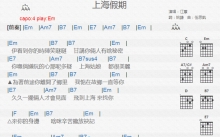 江蕙《上海假期》吉他谱_G调吉他弹唱谱_和弦谱