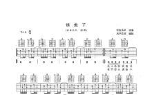 非鱼乐队《该走了》吉他谱_A调吉他弹唱谱_双吉他版