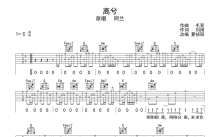 阿兰《离兮》吉他谱_C调吉他弹唱谱