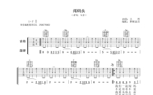 大哲《闯码头》吉他谱_F调吉他弹唱谱