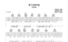 乔佳旭《雪下的时候》吉他谱_G调吉他弹唱谱