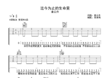 姜云升《迄今为止的生命里》吉他谱_G调吉他弹唱谱