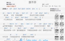 io乐团《放不开》吉他谱_C调吉他弹唱谱_和弦谱