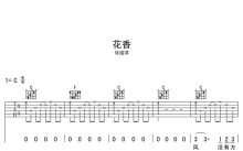 许绍洋《花香》吉他谱_C调吉他弹唱谱