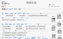 Hush《物质生活》吉他谱_G调吉他弹唱谱_和弦谱